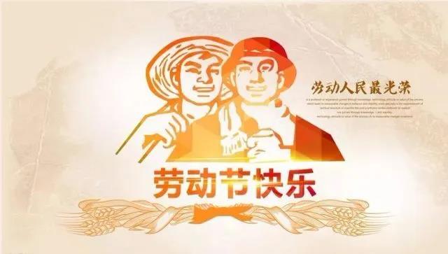 慶五一勞動節(jié)，眾贏環(huán)保時間安排
